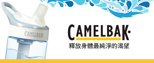 CAMELBAK，水袋水壺經典傳奇的創始者