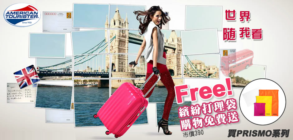 PRISMO American tourister 行李箱 樂遊家專賣