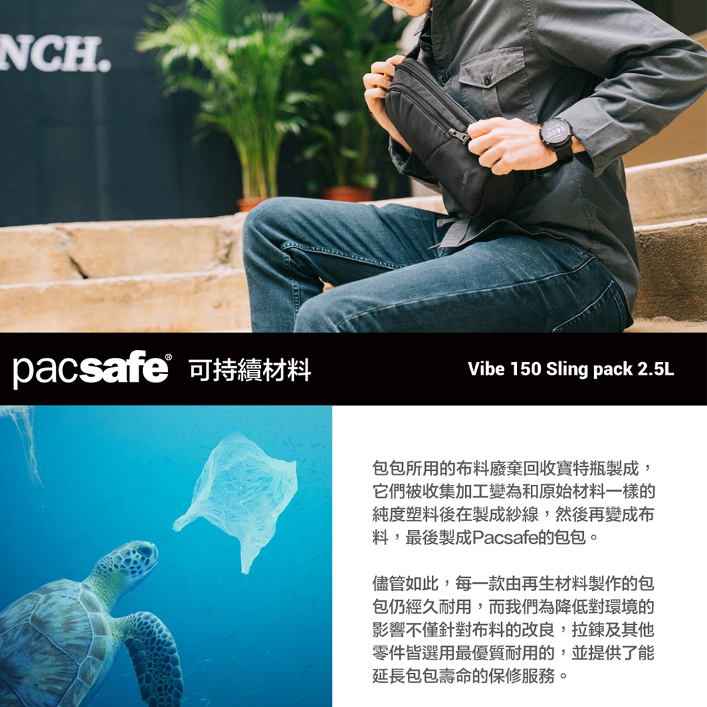 PF60161130-JetBlack-Pacsafe-Vibe-150-防盜探險側背胸包-2.5L-_6.jpg